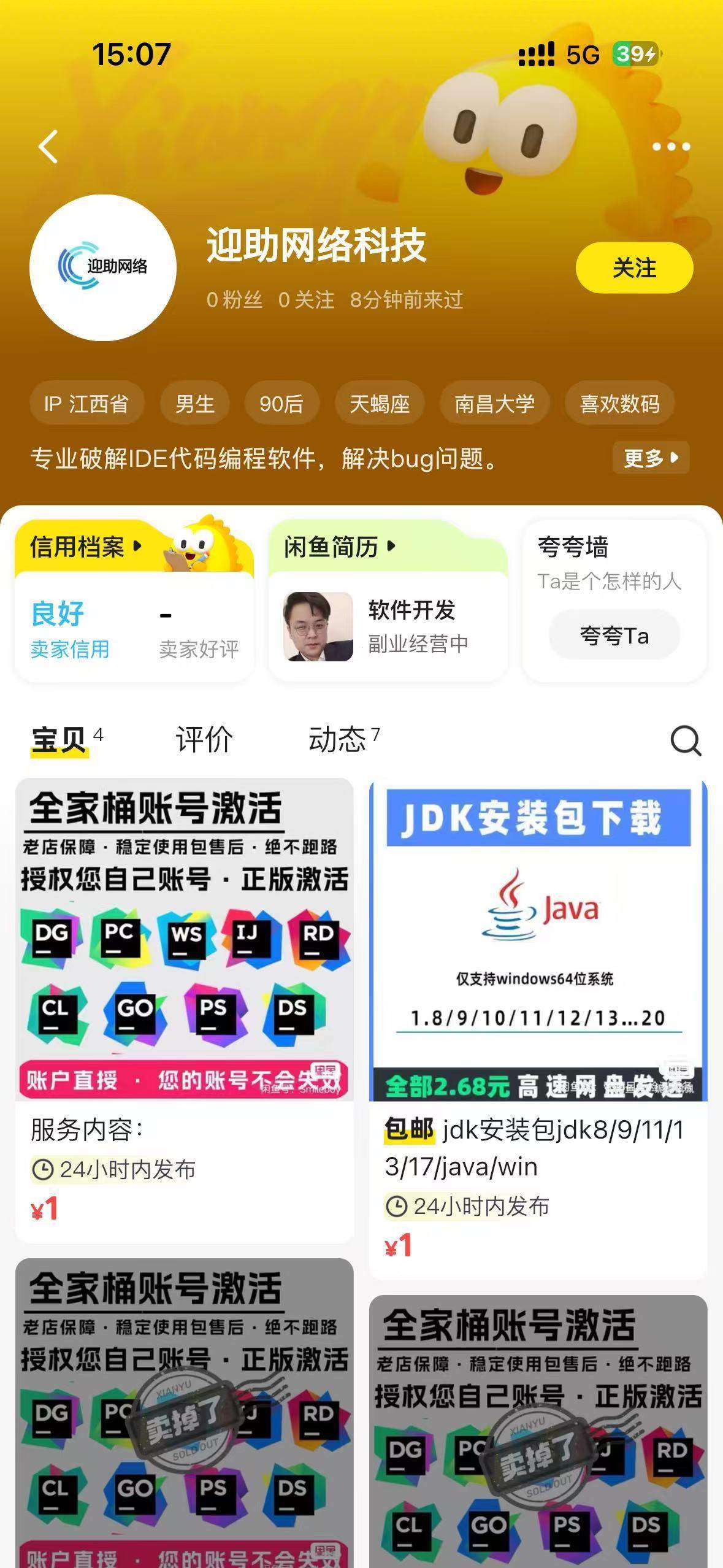盗卖狗：侯良